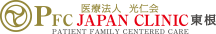 医療法人光仁会東根クリニック